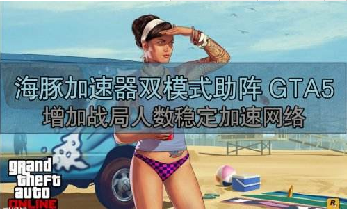 海豚加速器会员帐号分享版 1.9.5