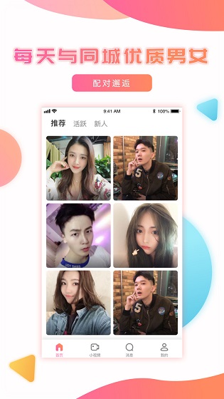 妹聊相亲交友app