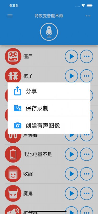 特效变音魔术师app正版ios官方下载 1.0.1