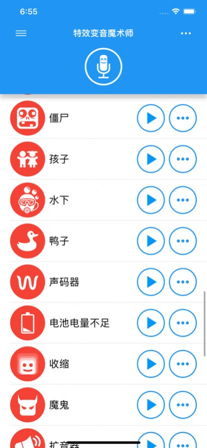 特效变音魔术师app正版ios官方下载 1.0.1