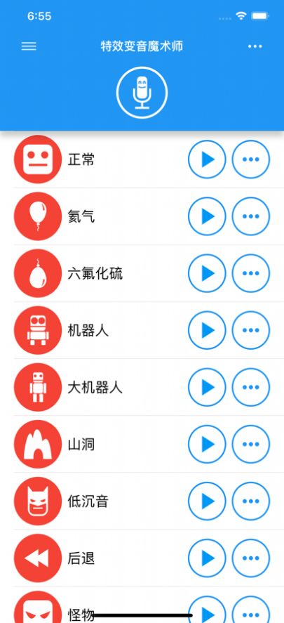 特效变音魔术师app正版ios官方下载 1.0.1