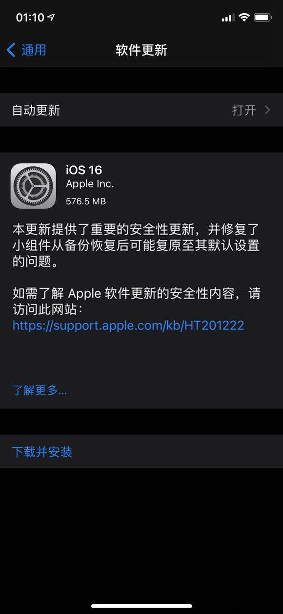 苹果ios16 beta描述文件最新版 v16