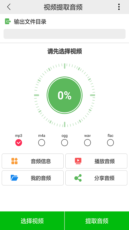 视频提取音频app手机版 v1.1.6