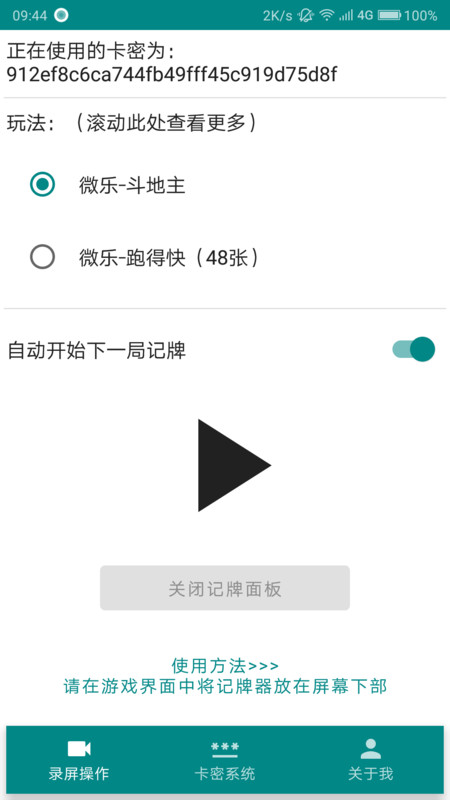 火龙果记牌器app手机版 v1.0