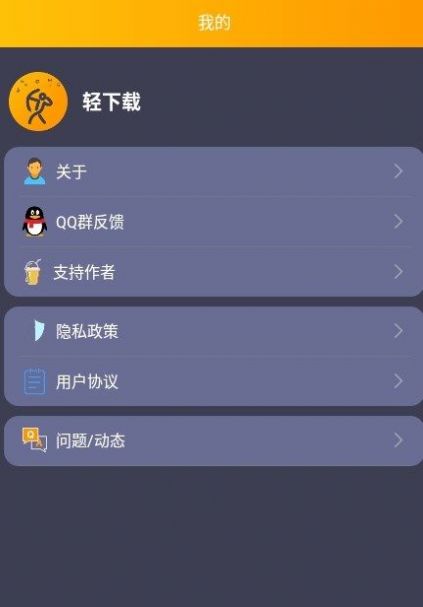 轻下载app官方版 v1.0.5