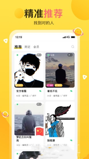 蕉趣公园交友app官网版 v1.0.0