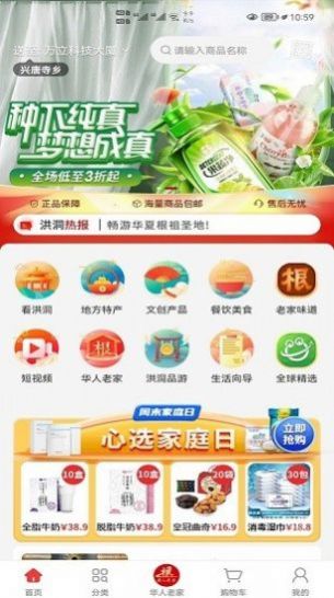 洪洞购物app手机版 v1.1.3