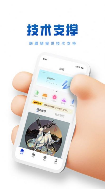 幻藏艺术数字藏品app官方版 v3.0.68