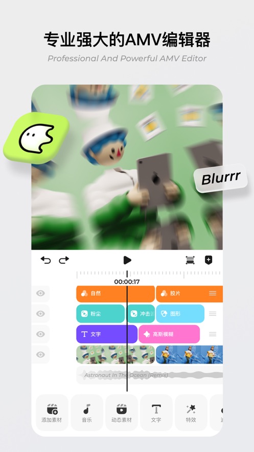 blurrr 正版