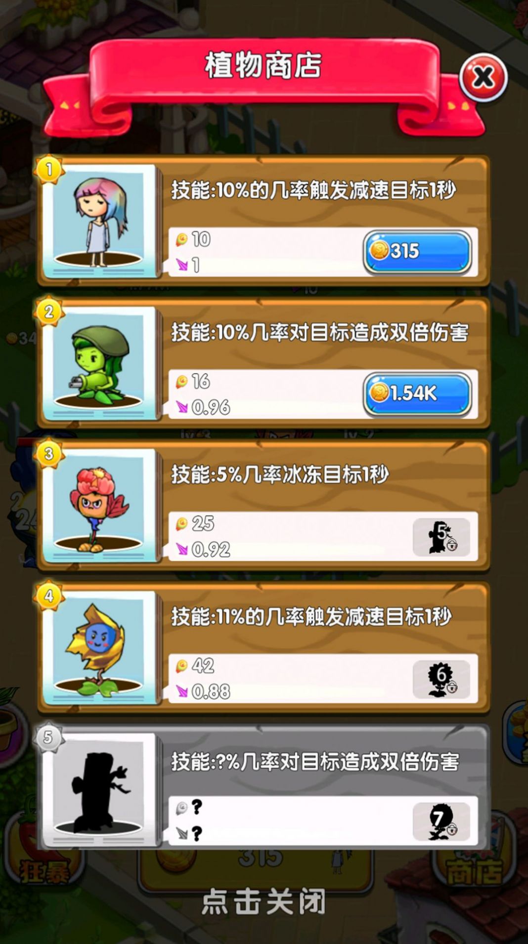 植物大败僵尸2游戏手机版 v1.0