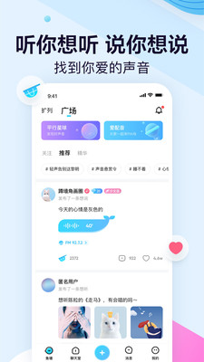 鱼耳语音app