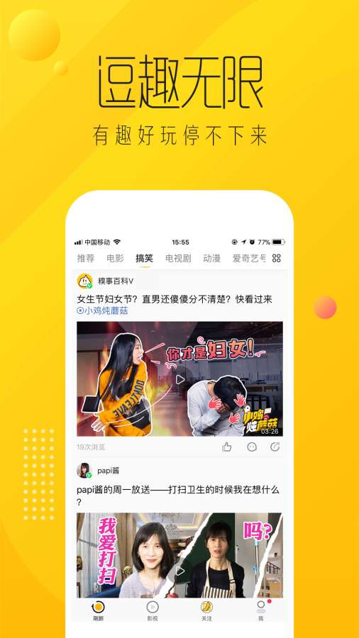 爱奇艺纳逗app