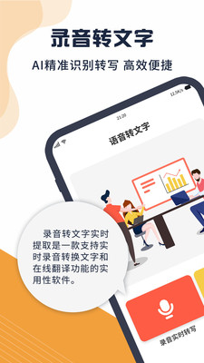 录音转文字实时提取app