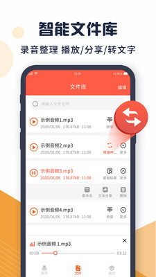 录音转文字实时提取app