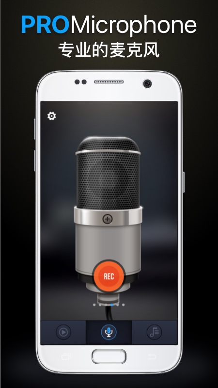 手机专业麦克风和录音机app最新版下载 v1.1.1