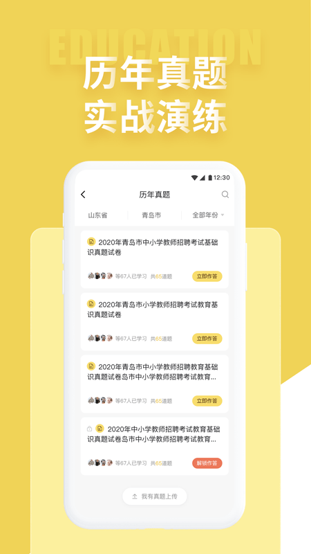 音乐教师招聘考试