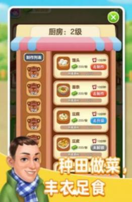 张同学的农家乐app