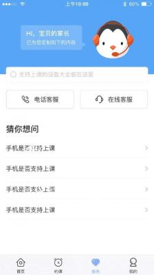 仁校网课app