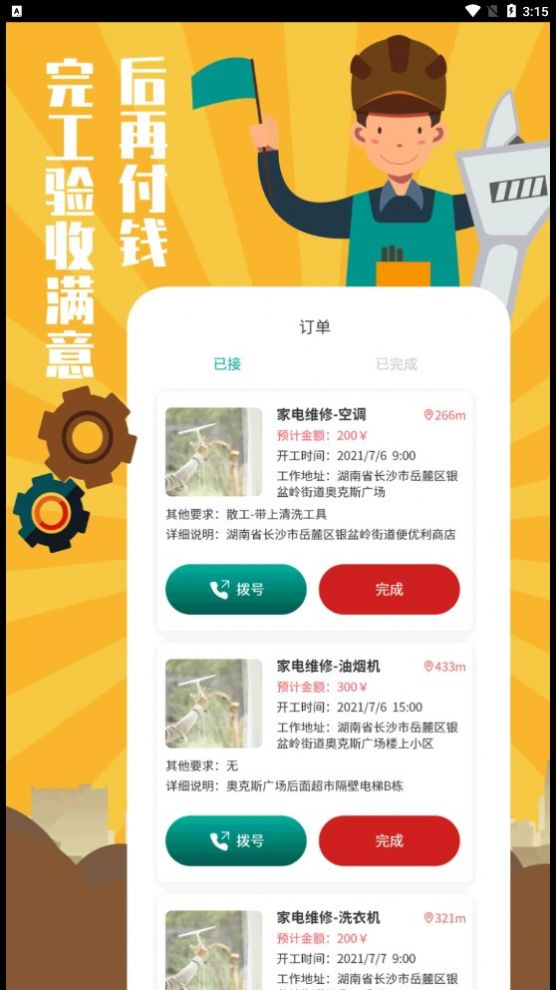 全民维修联盟app官方版 v1.0.6