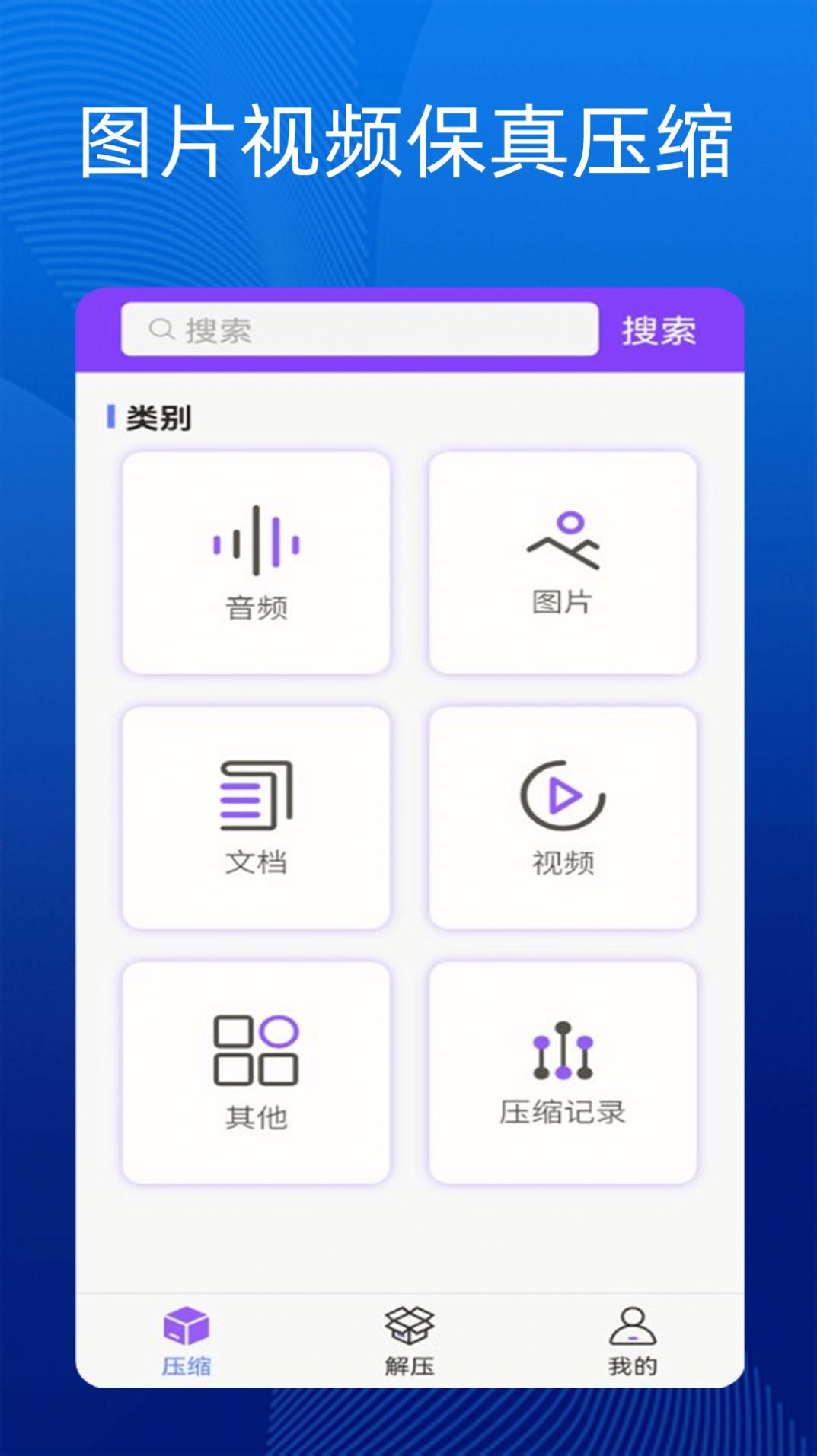 手机视频压缩器软件app官方免费下载 v1.0