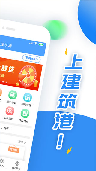 建筑港平台app 