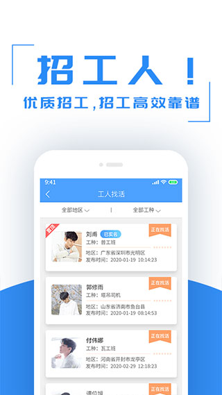 建筑港平台app 