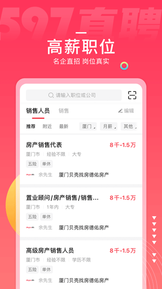 597直聘app(原名597人才网) 