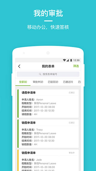 劳动力管理云app 