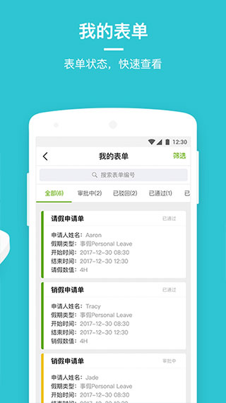 劳动力管理云app 