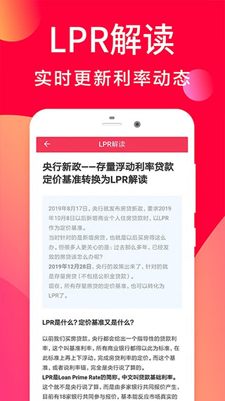 房贷利率计算器2022最新版 