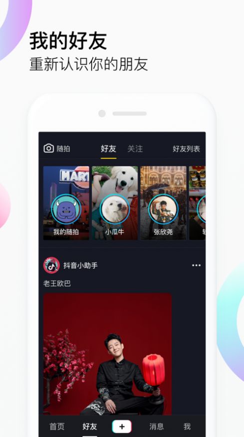 27抖音.me下载官方最新版app v20.9.0