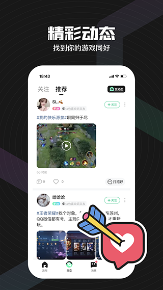 无双队友app 