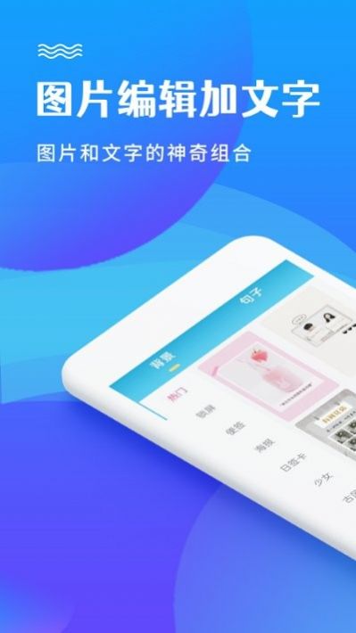 图片编辑文字秀app最新版 v2.1.7