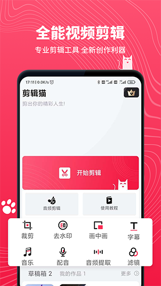 剪辑猫app 