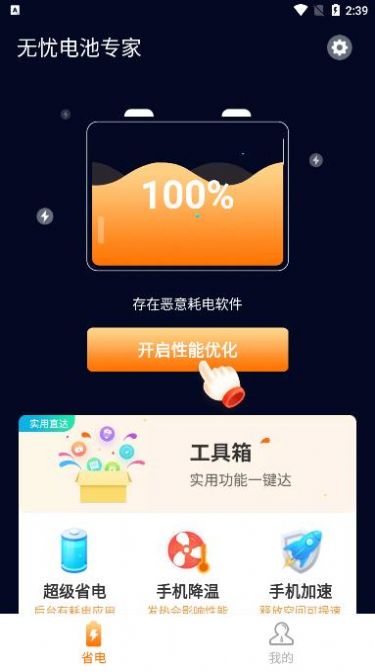 无忧电池专家app官方版 v1.0.0