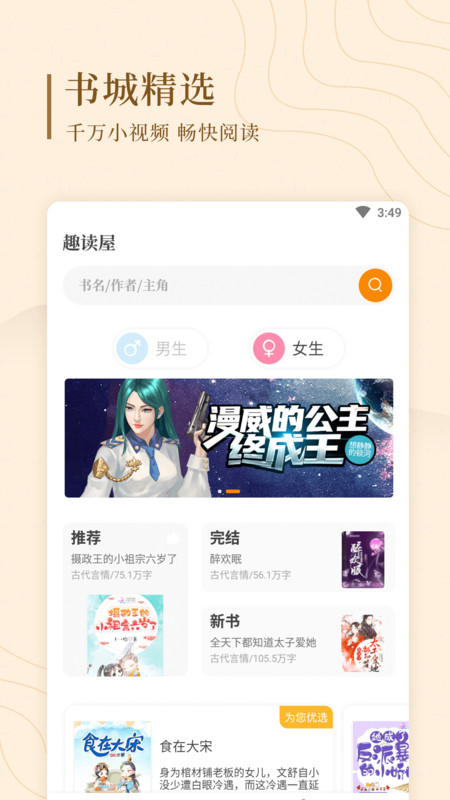 趣读屋app