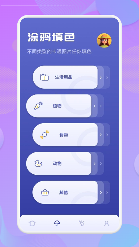 启蒙填色画画app手机版 v1.1