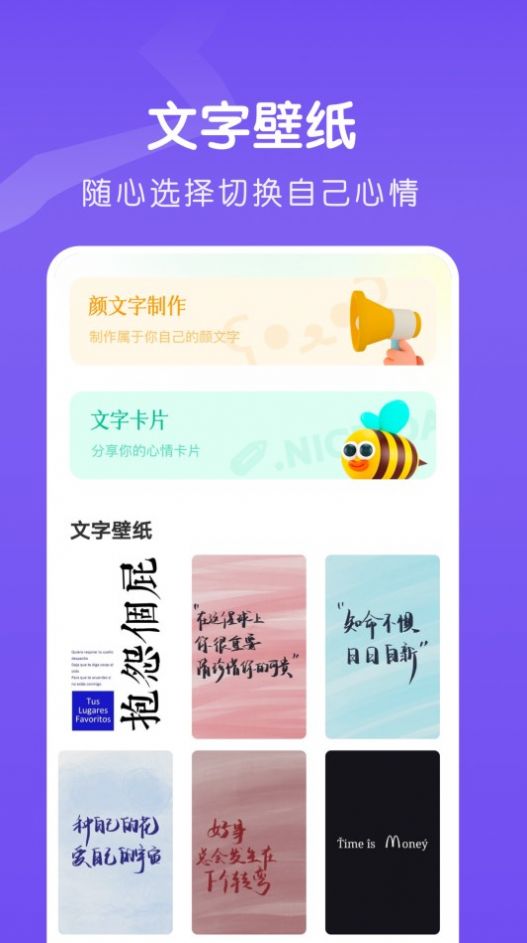 夺笋文字大师app官方版 v1.1