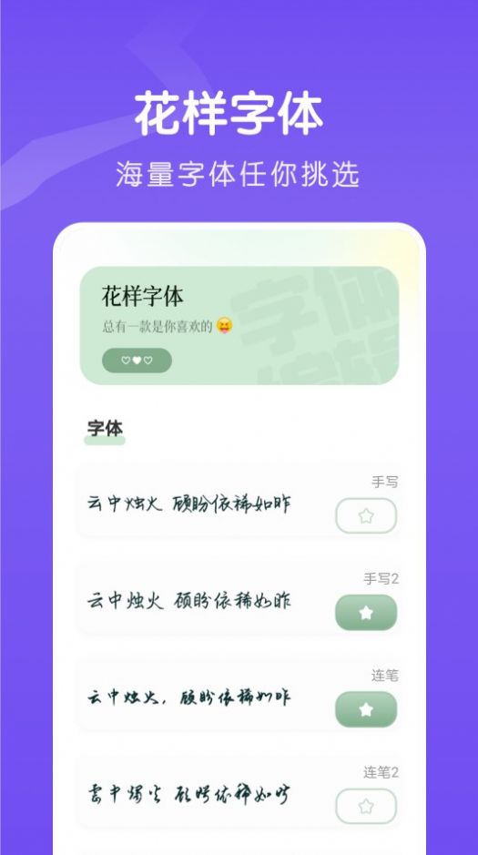 夺笋文字大师app官方版 v1.1