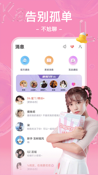 约宝宝app(更名哩咔语音) 