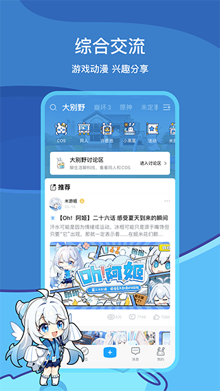 米哈游社区app(更名米游社) 