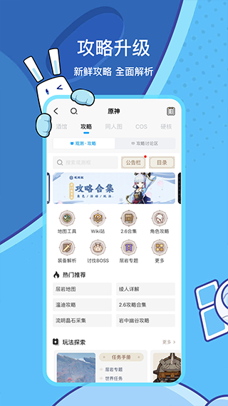 米哈游社区app(更名米游社) 