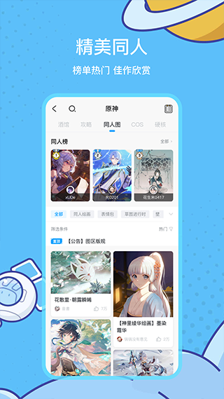 米哈游社区app(更名米游社) 