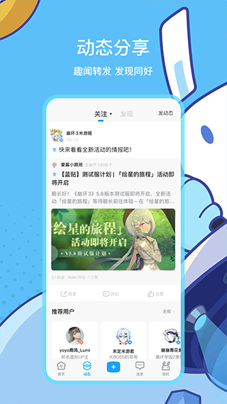 米哈游社区app(更名米游社) 