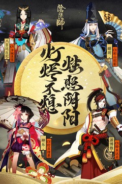 阴阳师