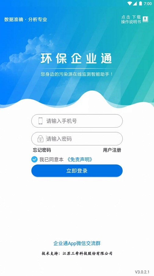 环保企业通 6.0官方版