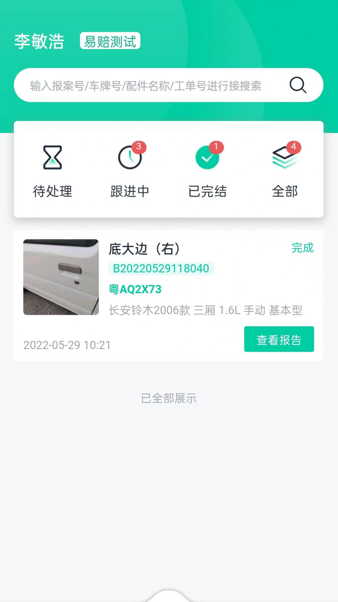 易赔定损端app官方版 v1.0.0