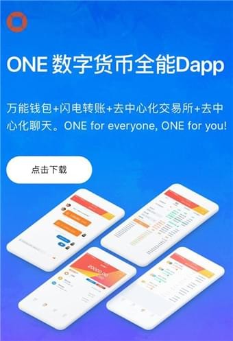 one币区块链app安卓版