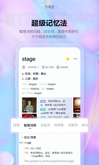 万词王app 