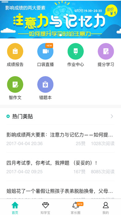 智学网app查分 学生端